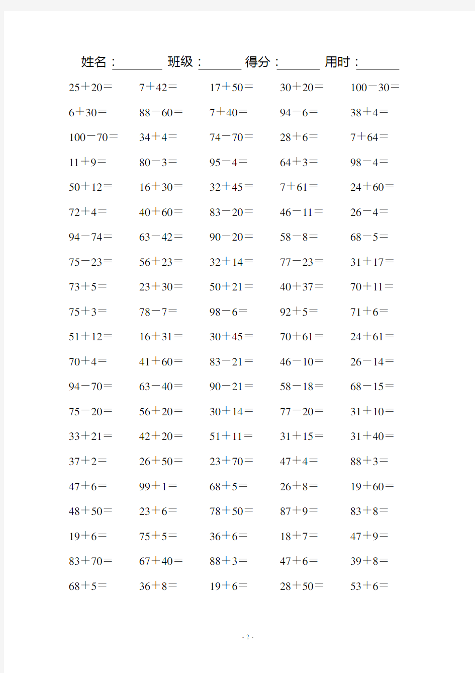 小学一年级数学100以内的口算题(可直接打印A4)