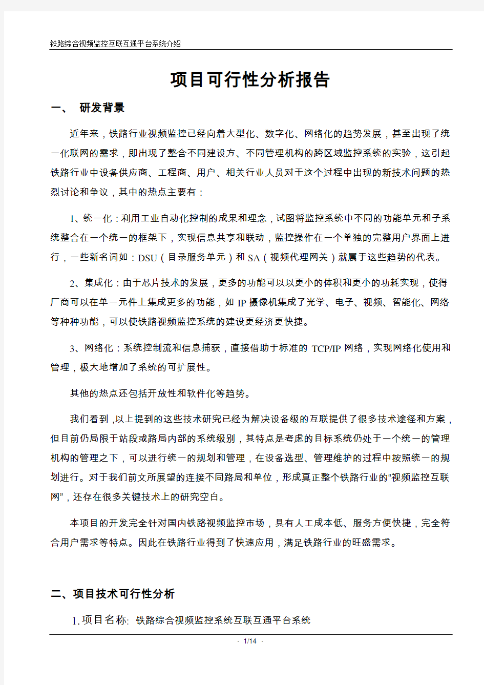 无形资产评估可行性分析报告