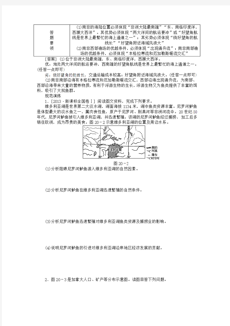 名校专递：高考地理特色专题讲练(20)影响渔场形成的因素分析(含答案)