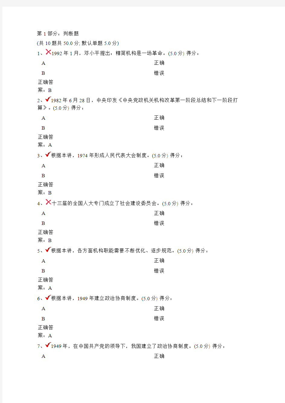 深化党和国家机构改革：推进国家治理体系和治理能力现代化的深刻变革(中)