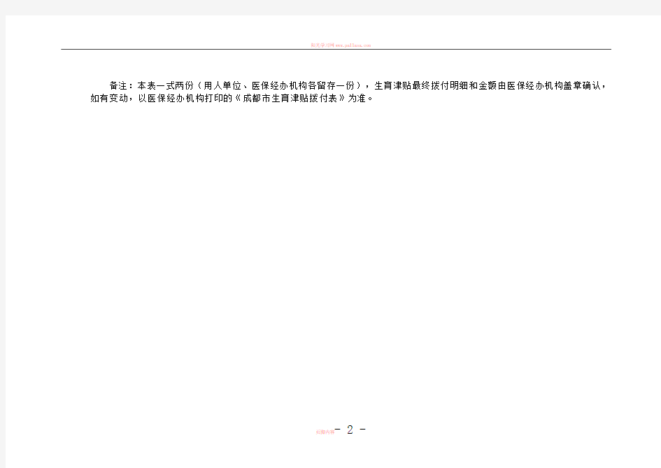 2017最新版-(全部表格)成都市生育保险报销相关表格附件