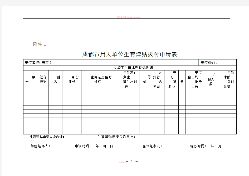 2017最新版-(全部表格)成都市生育保险报销相关表格附件