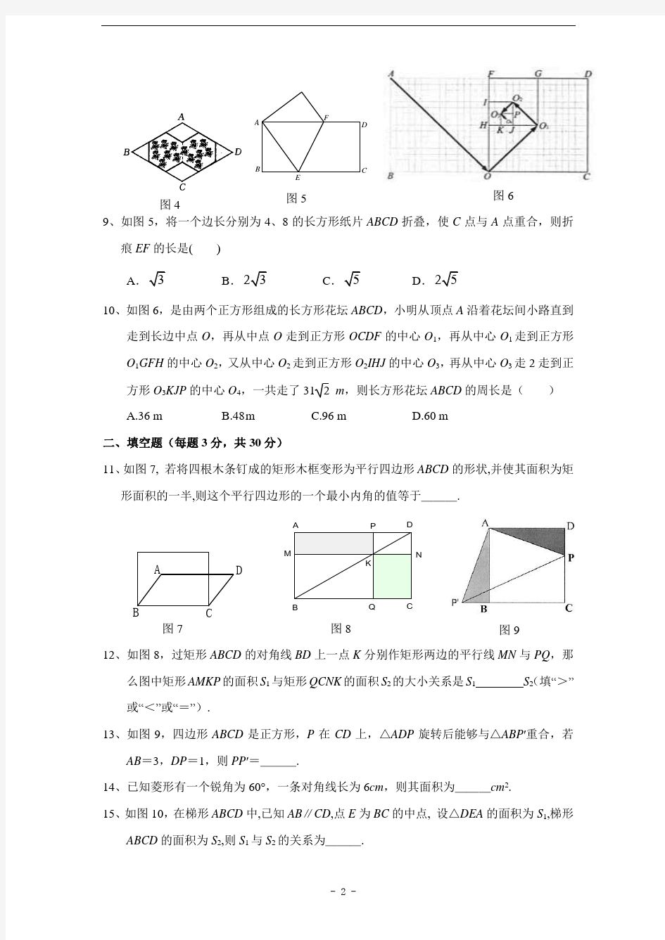 北师大版数学平行四边形单元综合测试题(一)及答案