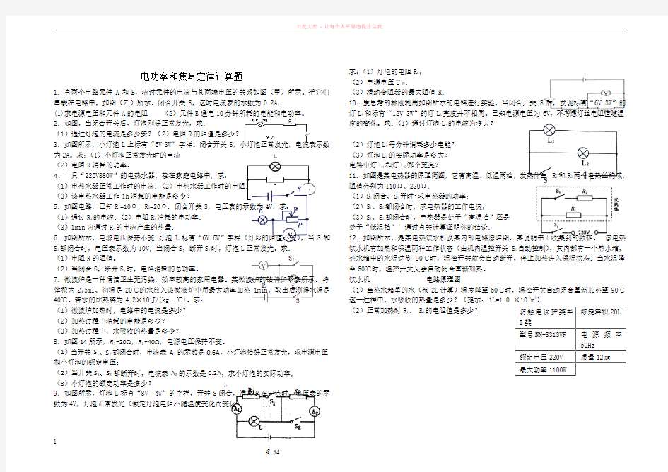 电功率和焦耳定律计算题