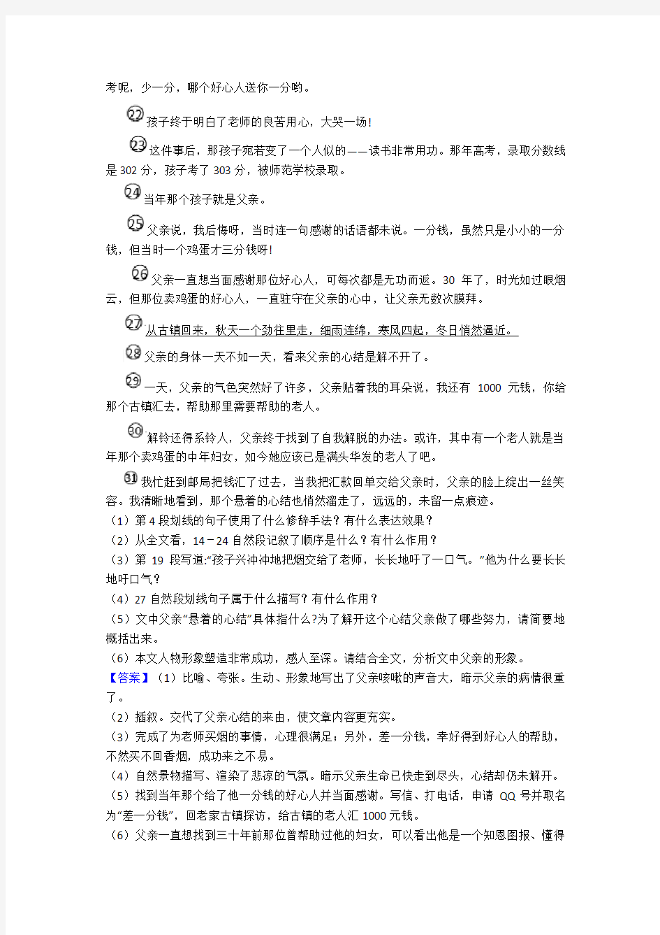 2020-2021部编版八年级语文现代文阅读训练经典题目(附答案)