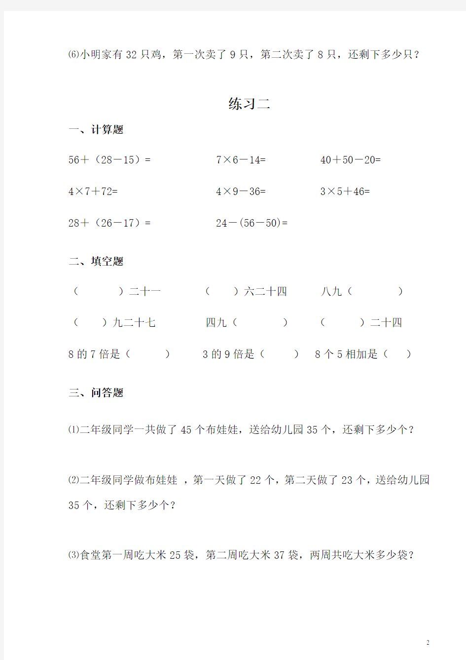 (完整)小学二年级上册数学练习题