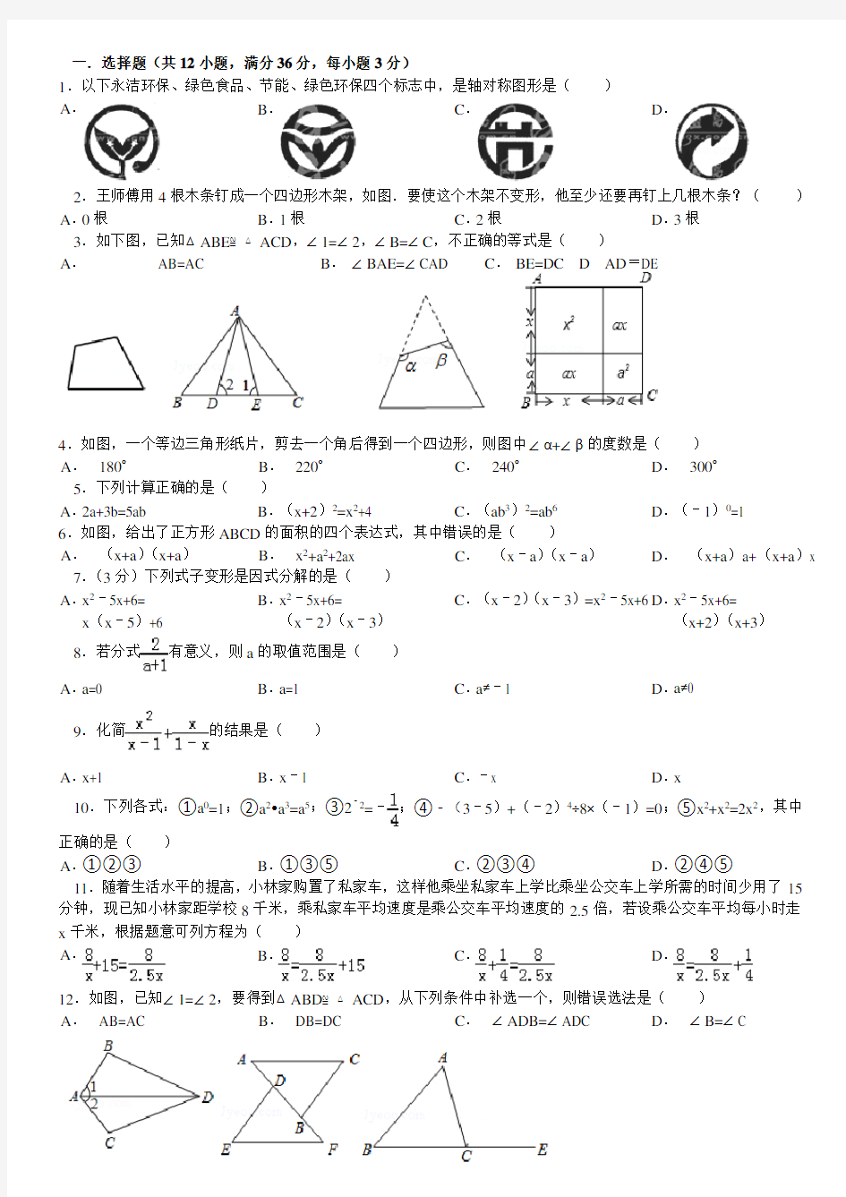 2017-2018八年级数学上期末试题含答案