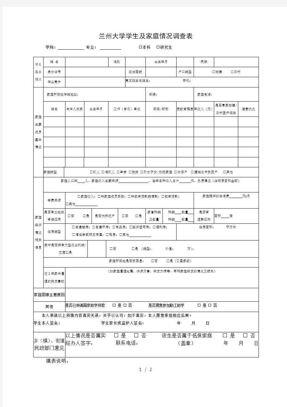 家庭情况调查表