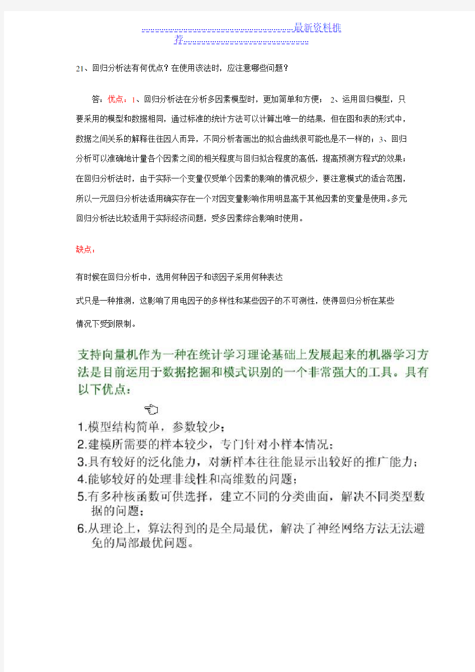 回归分析的优缺点等