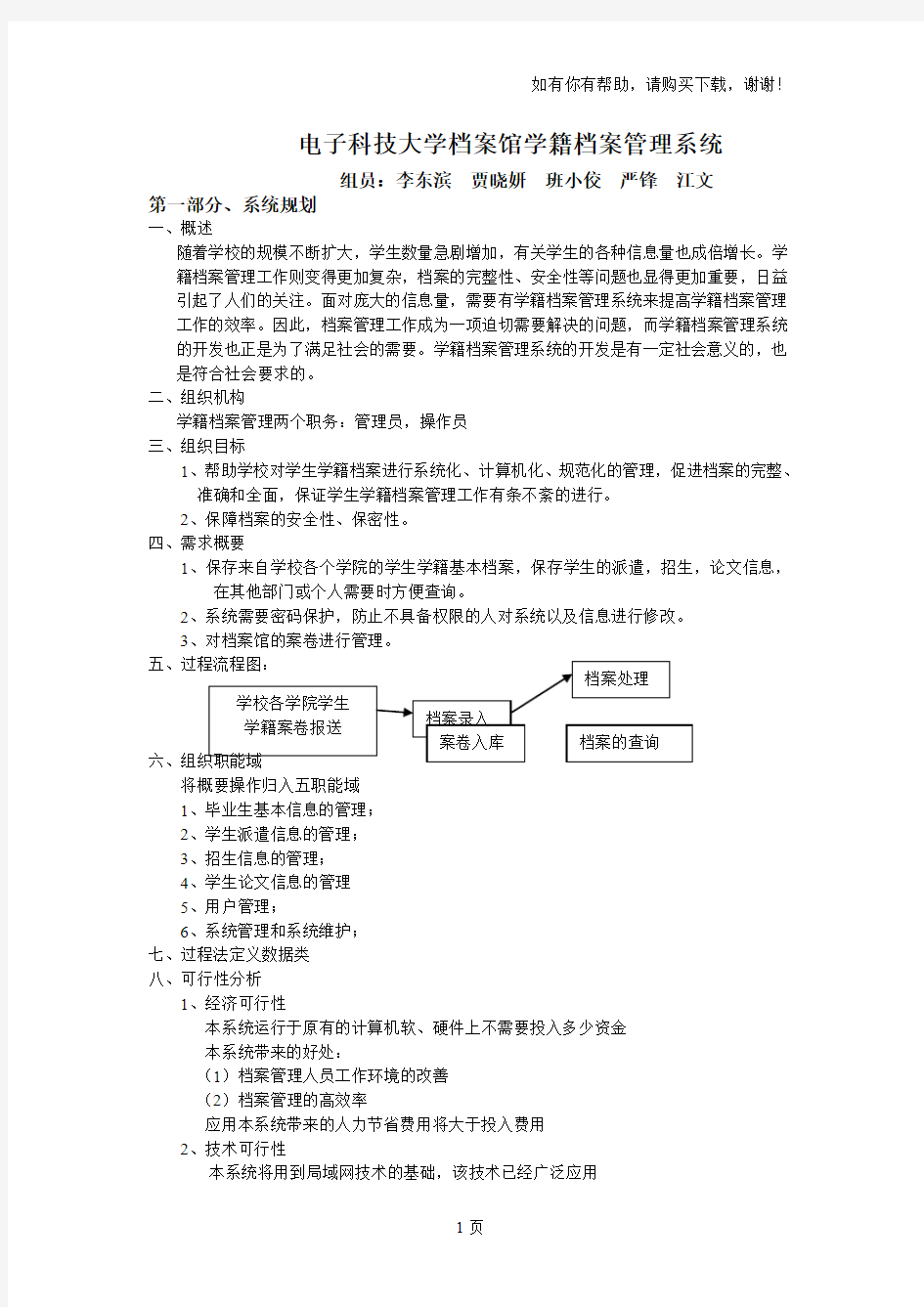 电子科技大学档案馆学籍档案管理系统