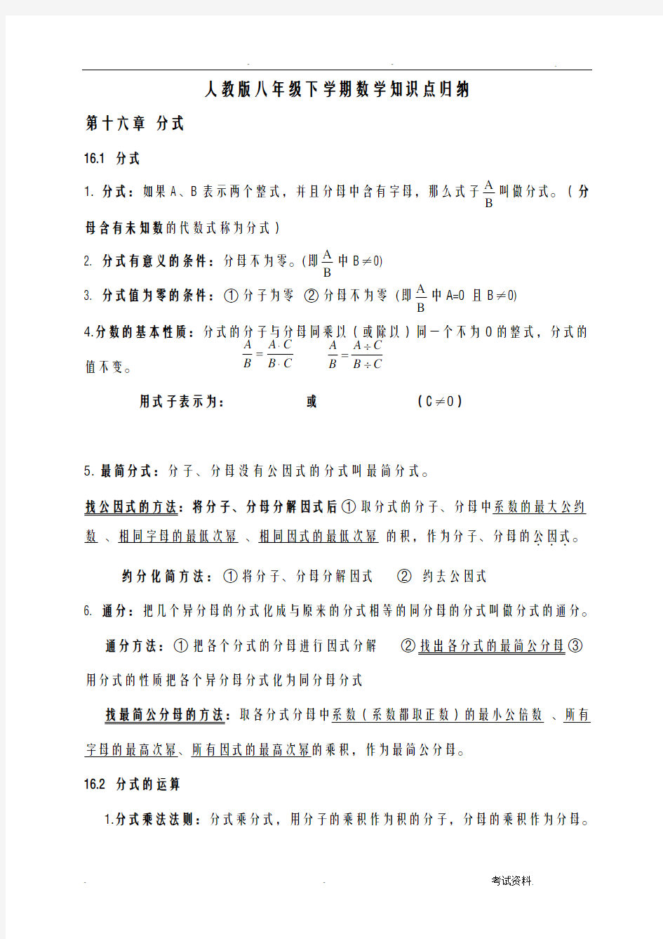 人教版八年级下册数学知识点归纳