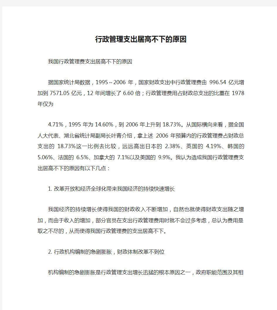 行政管理支出居高不下的原因