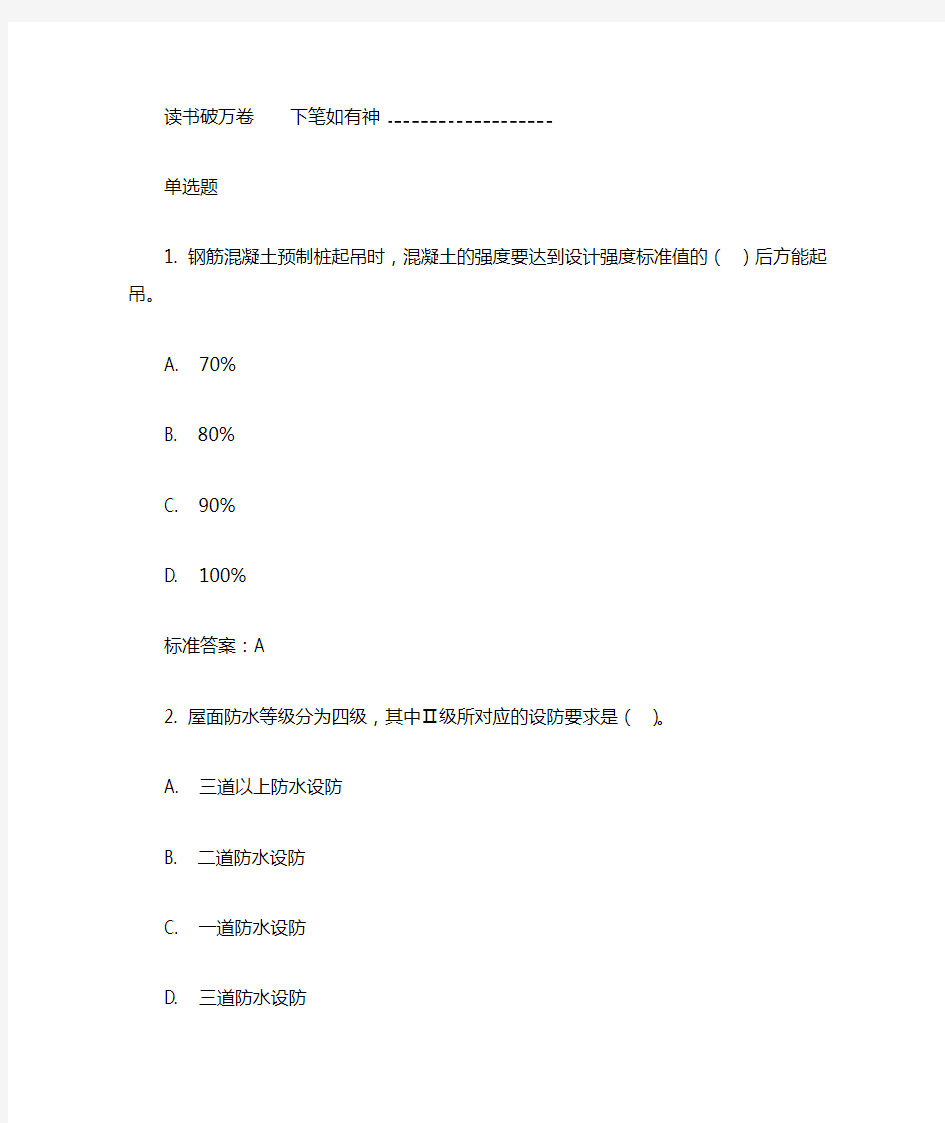 中建八局施工员考试试题及答案