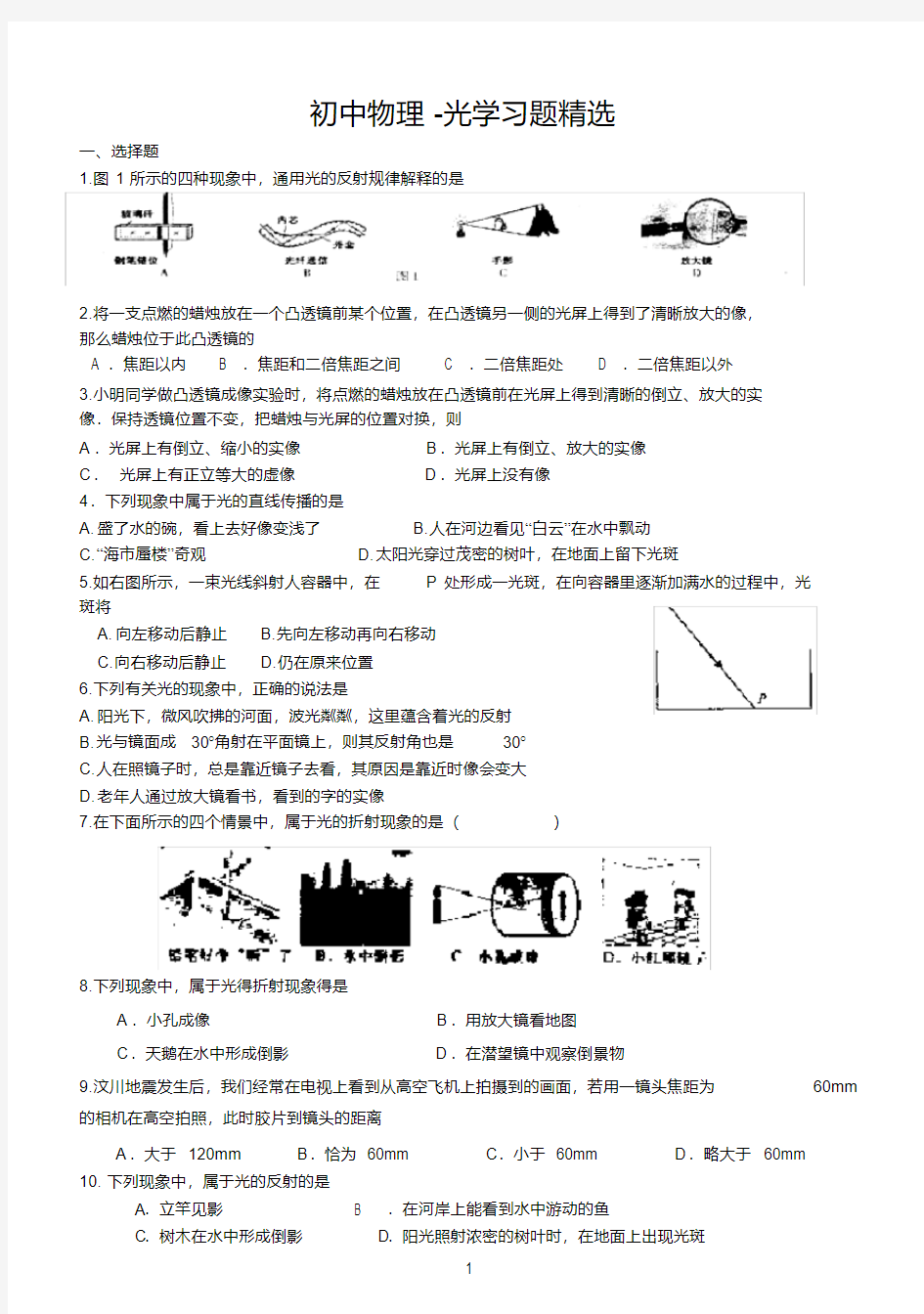 (完整版)初中物理光学习题