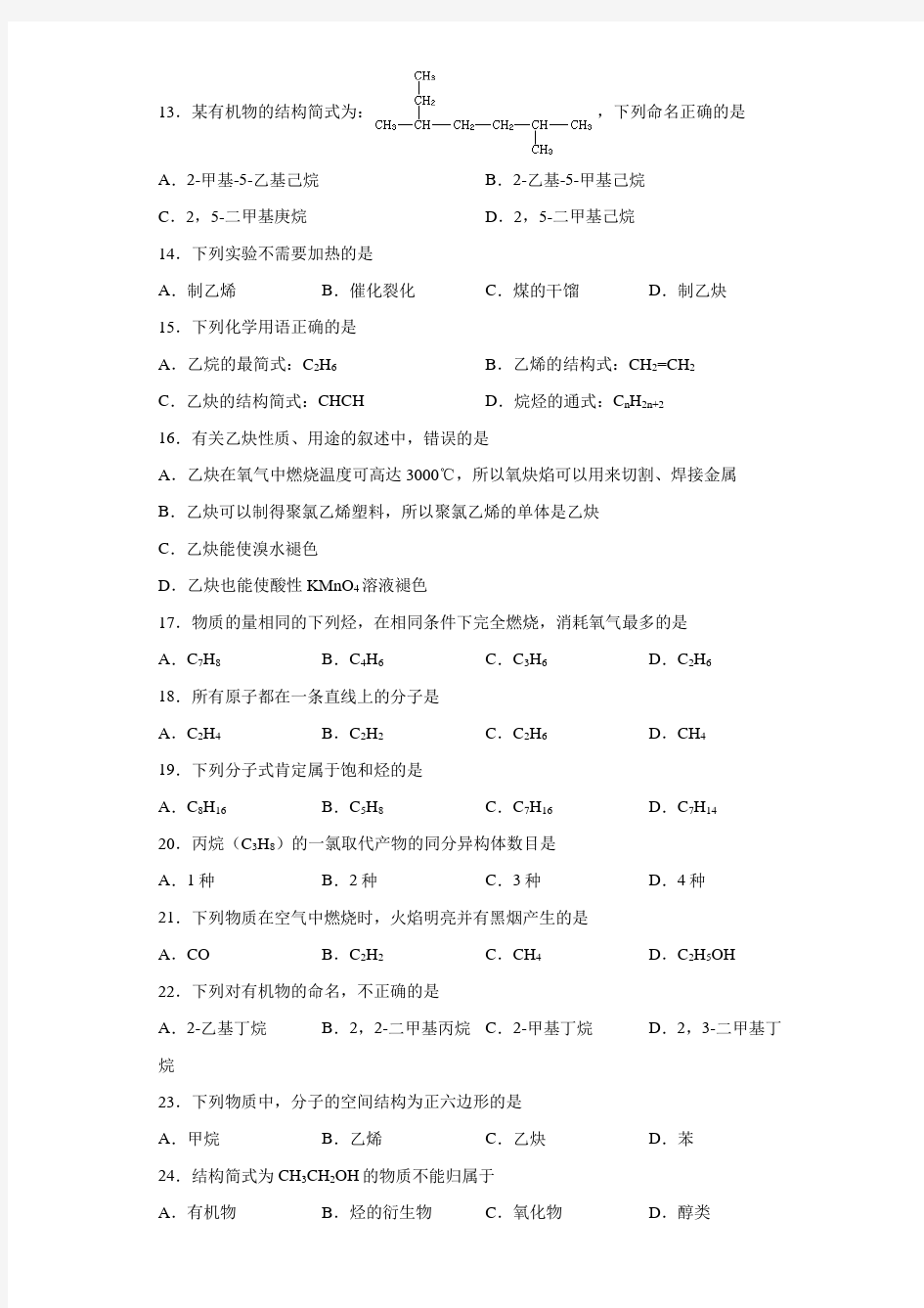 上海第二工业大学附属龚路中学2020-2021学年高二下学期期中考试化学试题