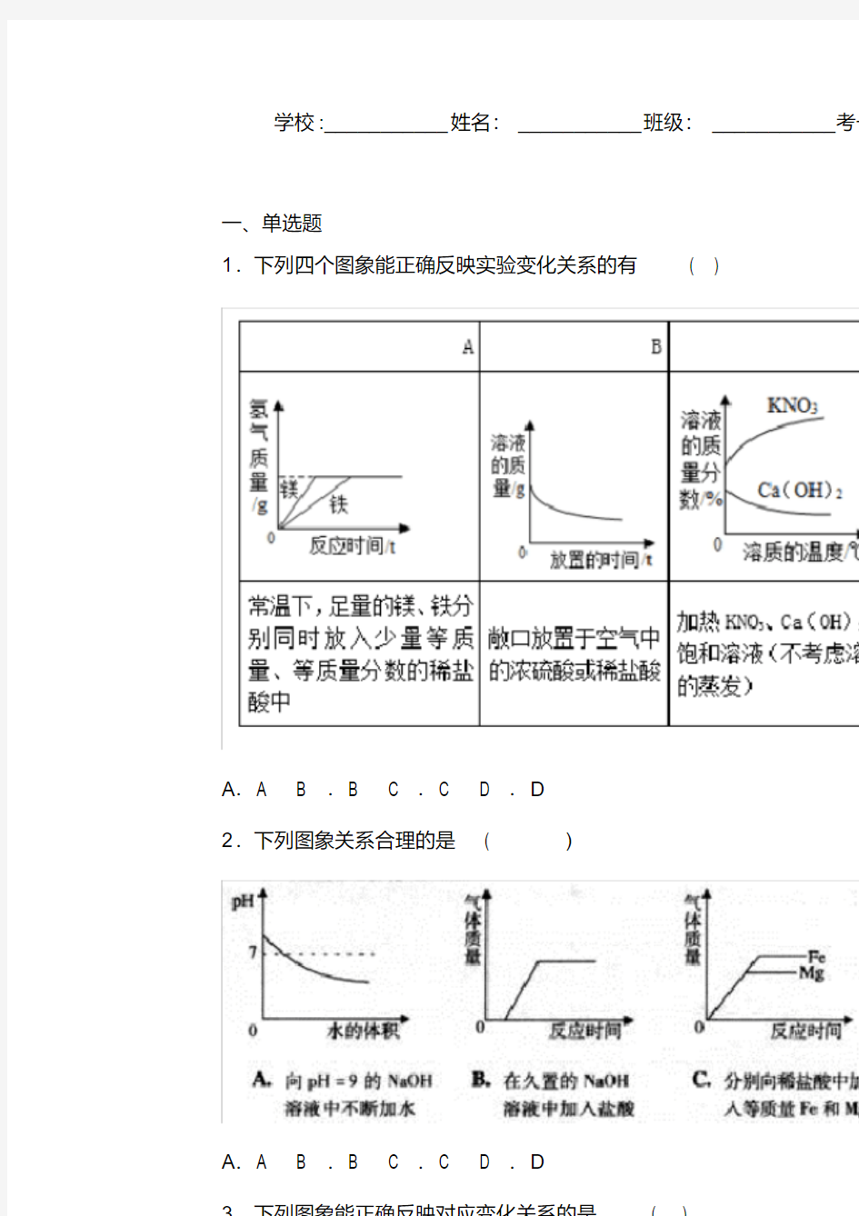 初中化学图表题.pdf