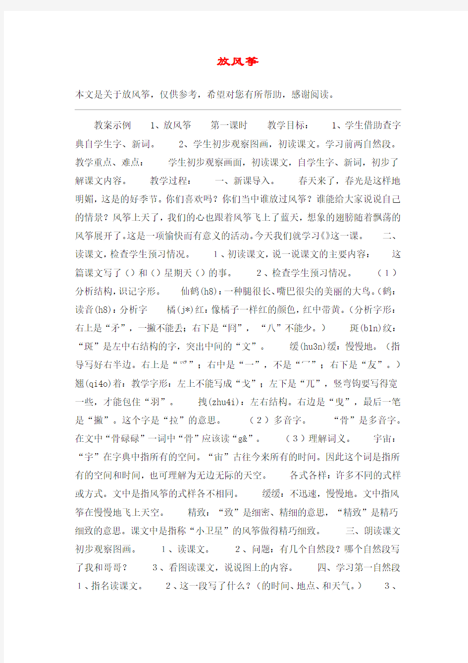 放风筝_教案教学设计