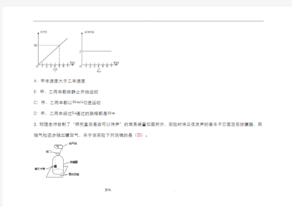 2018八年级上学期物理期末考试题及答案