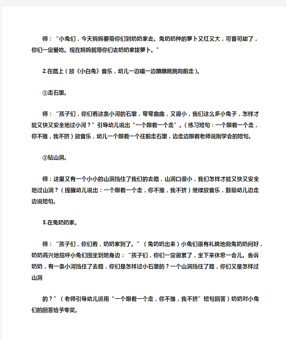 小班小白兔钻山洞教案