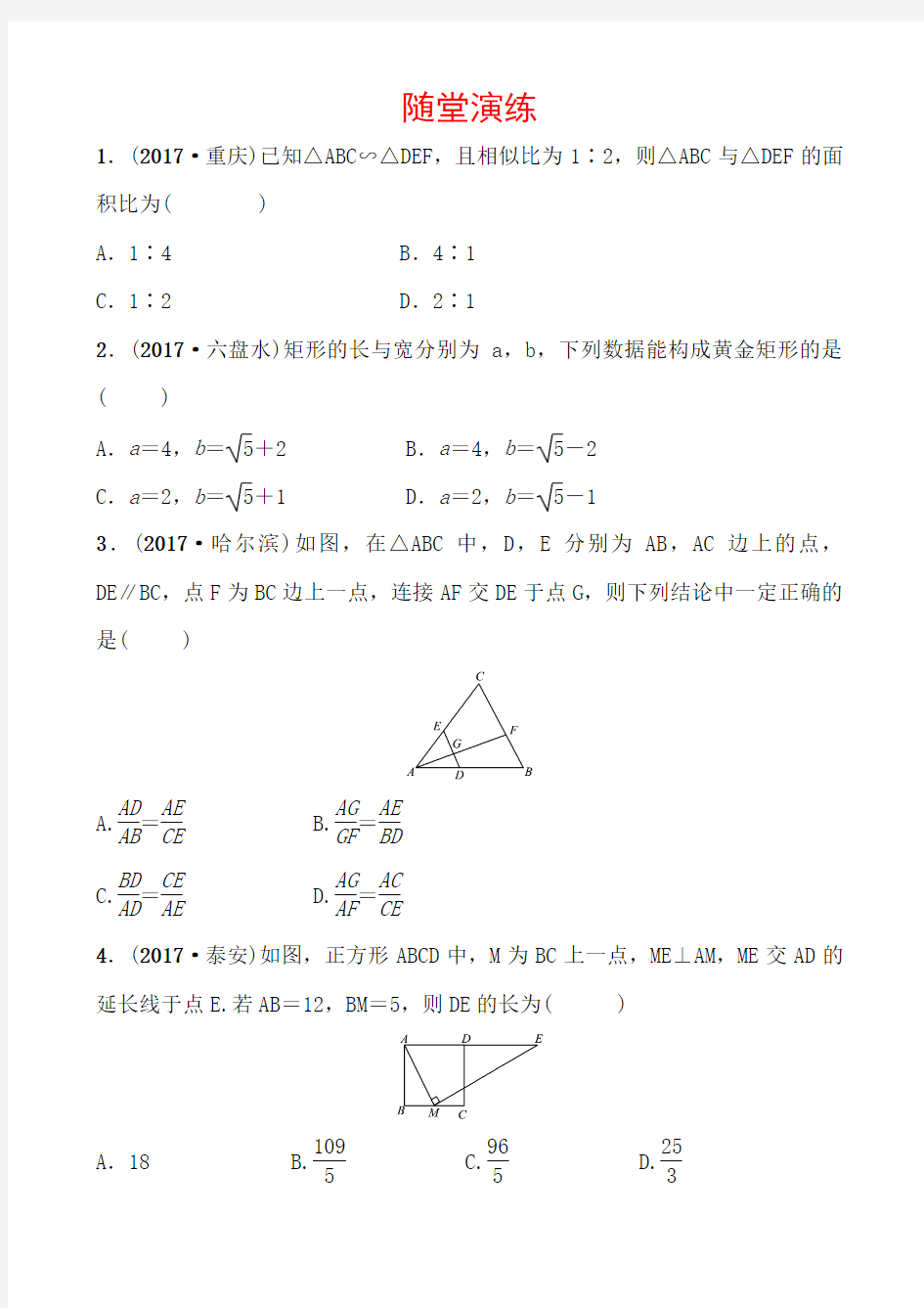 河北省2018年中考数学总复习随堂演练 第七章 第三节