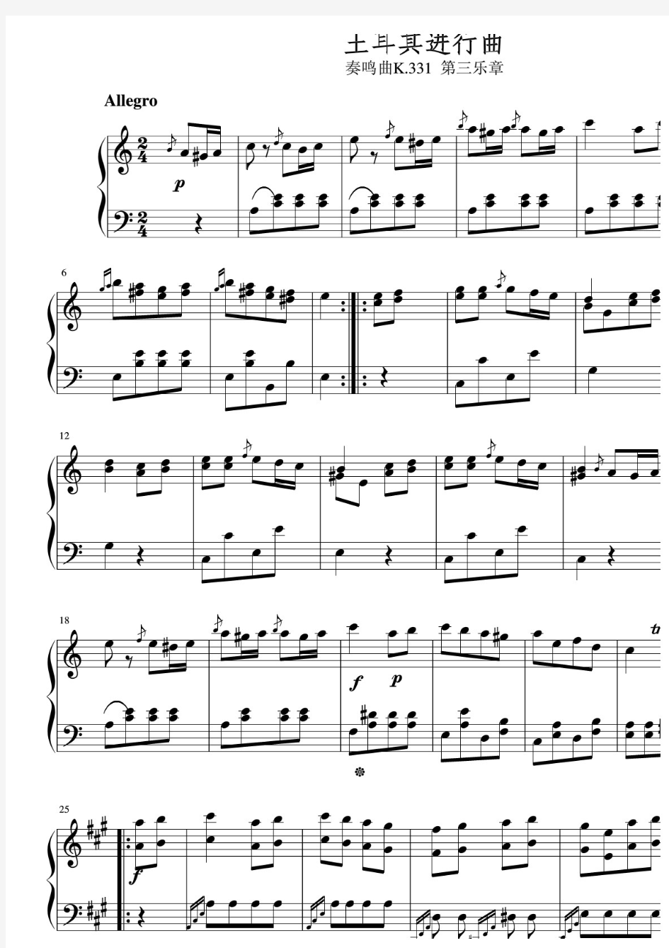 土耳其进行曲(莫扎特) 钢琴谱 原版 正谱 五线谱 钢琴谱 声乐考级谱.pdf