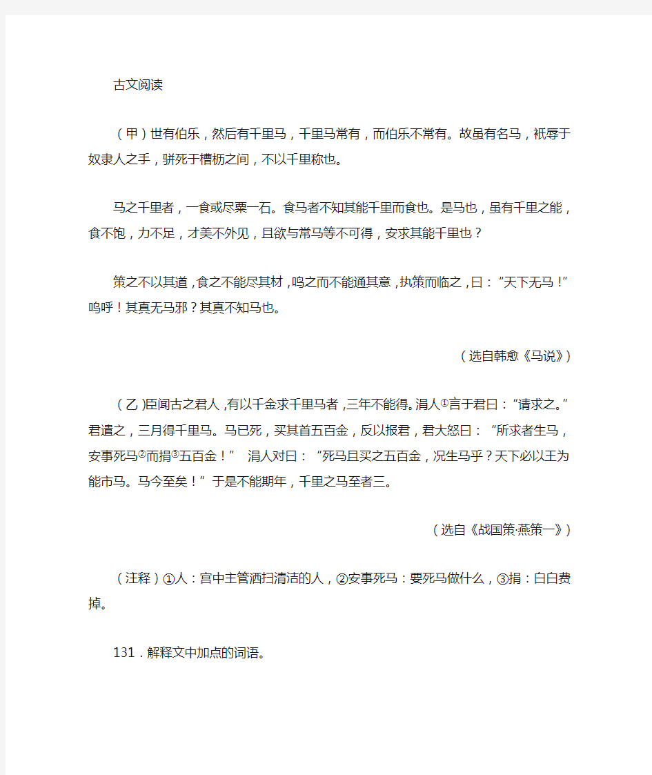 韩愈《马说》《臣闻古之君人》阅读练习及答案