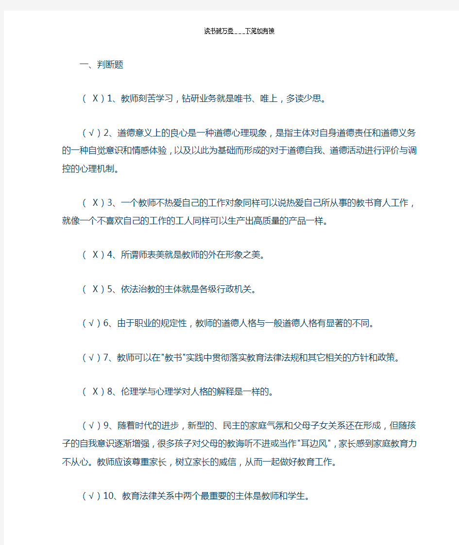 《中小学教师职业道德规范》试题及答案(1)