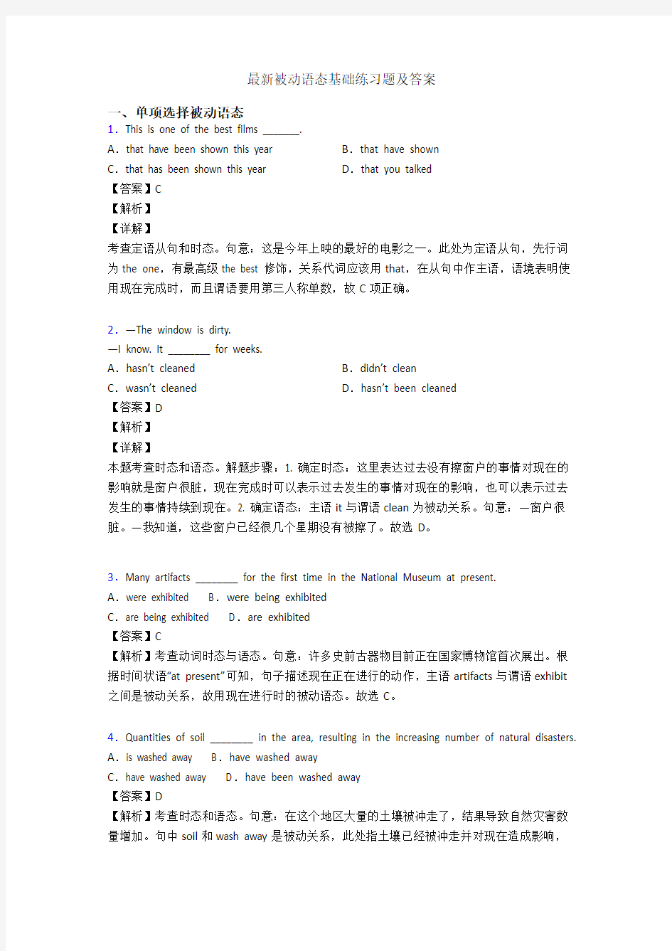 最新被动语态基础练习题及答案