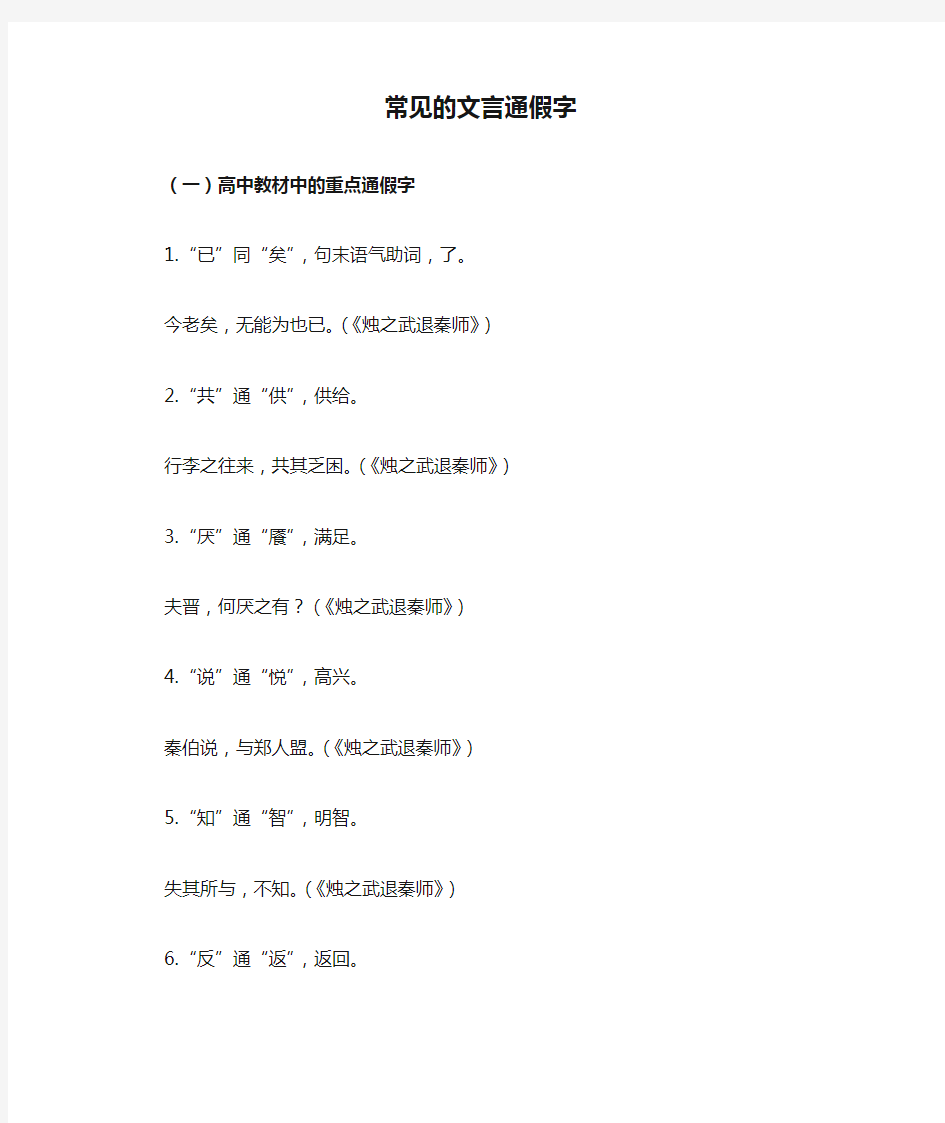 高考语文常见的文言通假字  课件