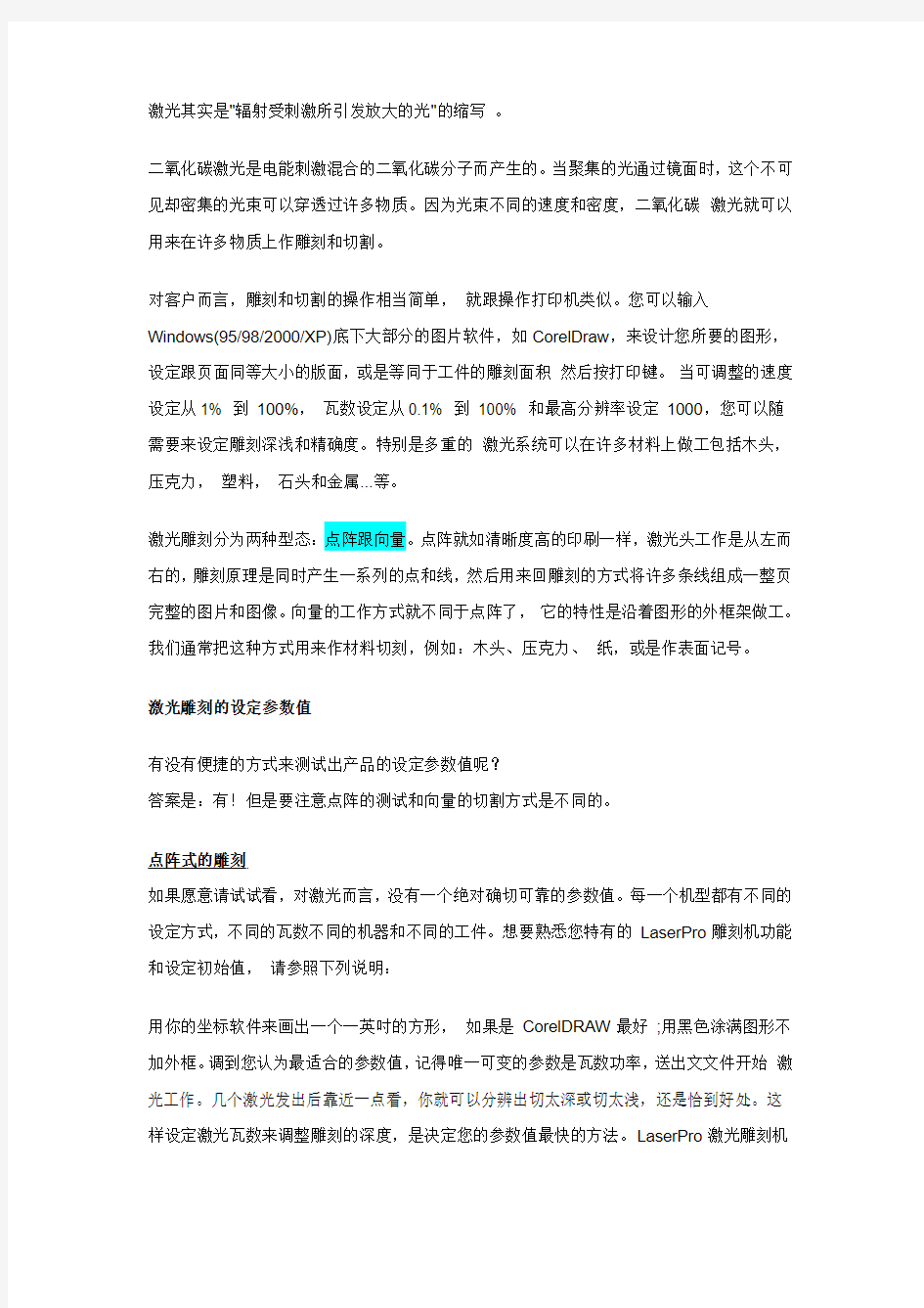 激光的原理讲解