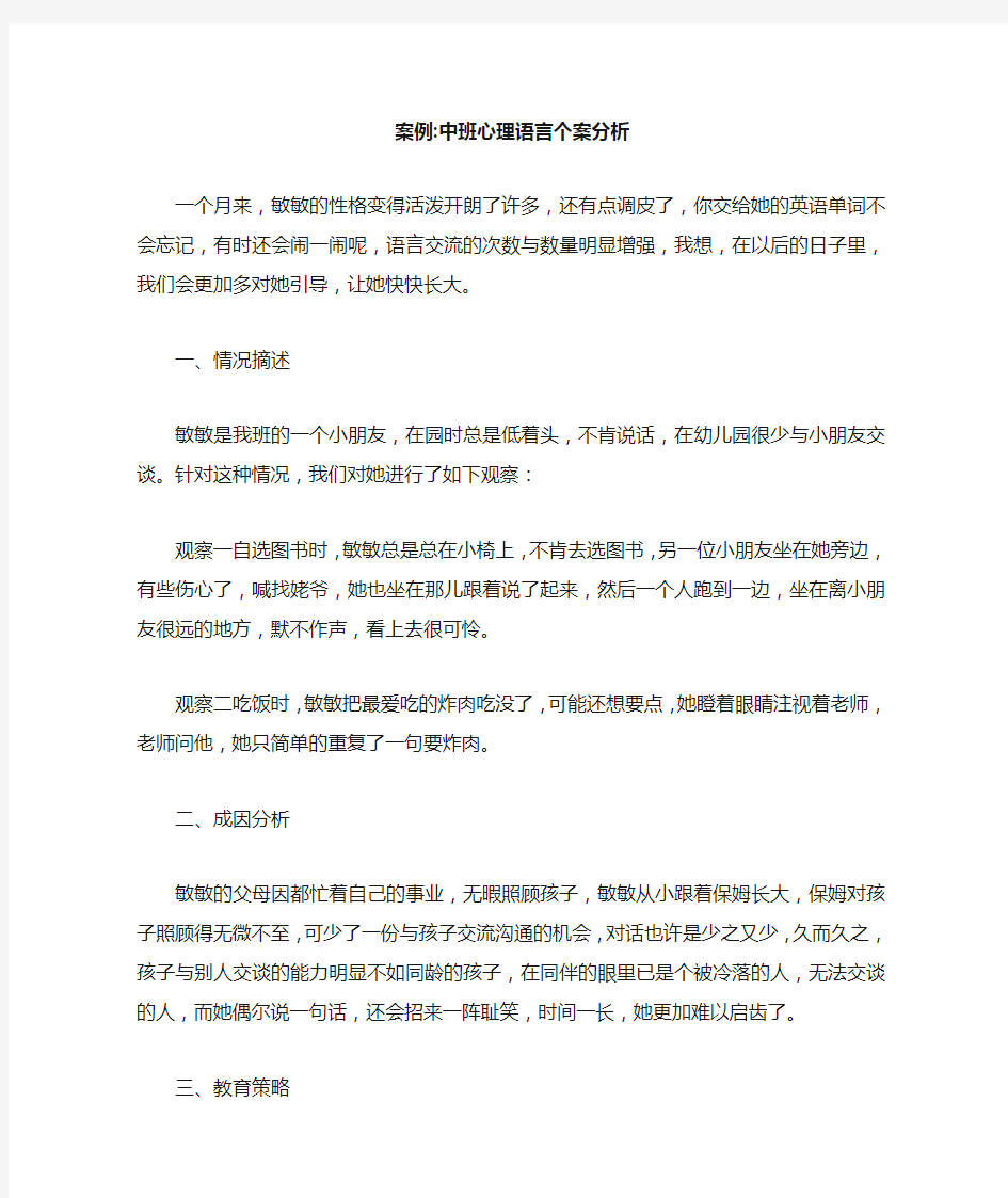 案例-中班心理语言个案分析