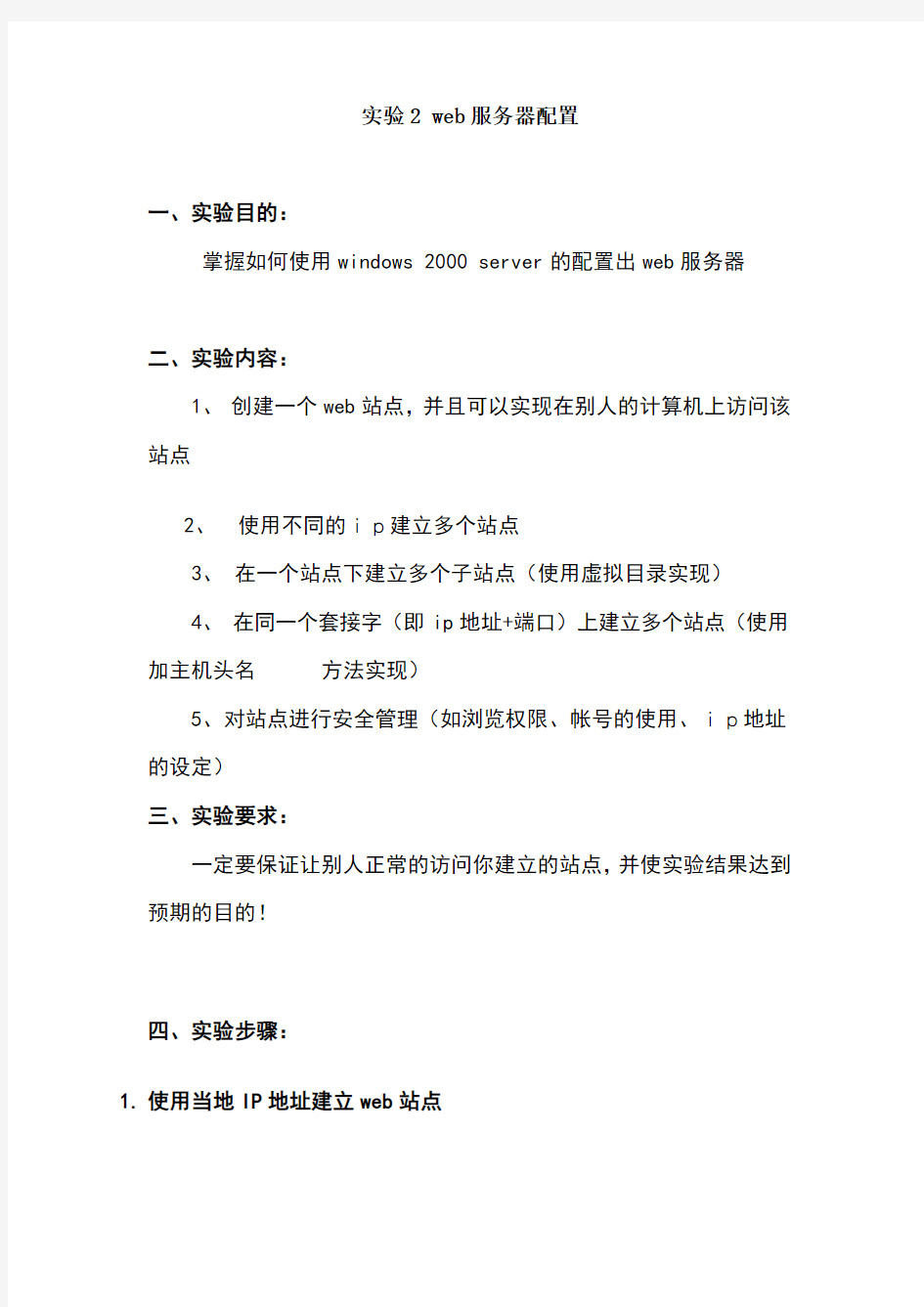 计算机网络实验报告——Web服务器的配置