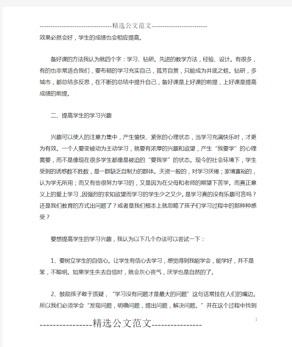 如何提高教育教学质量心得体会