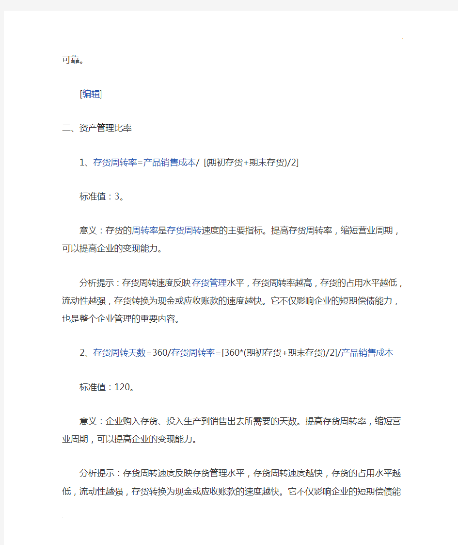 财务指标参考标准值 (2)