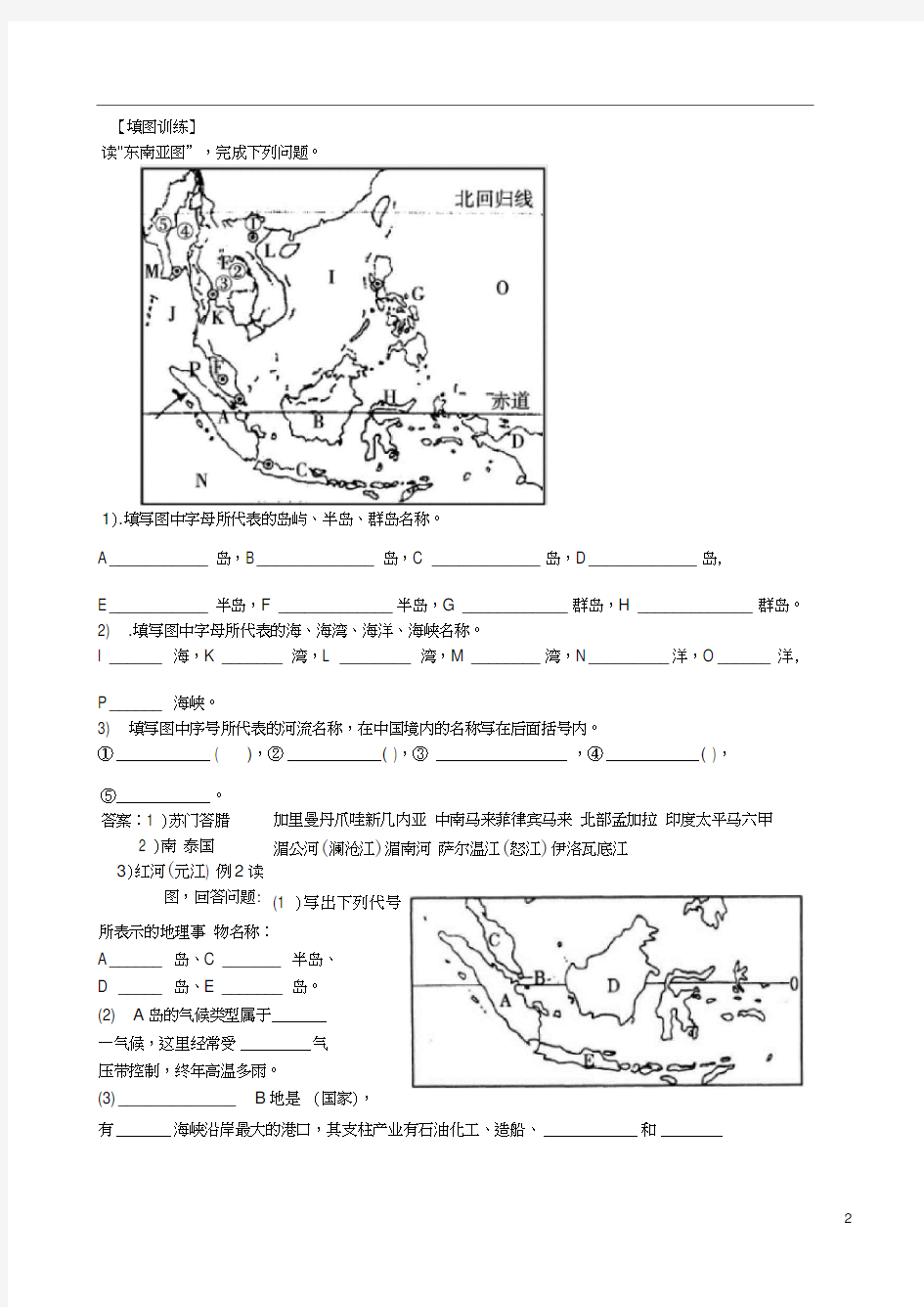 (完整版)高二区域地理东南亚学案及习题,带答案