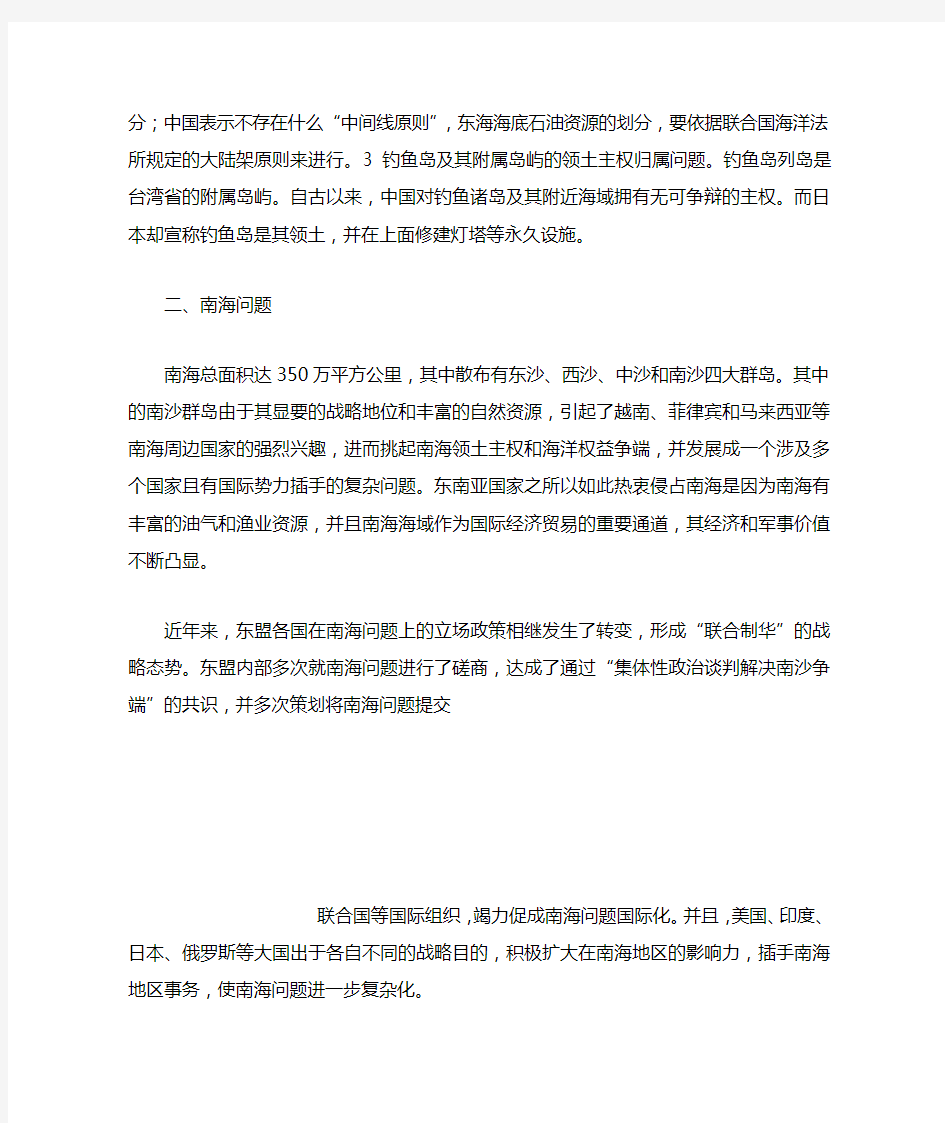 中国周边环境分析