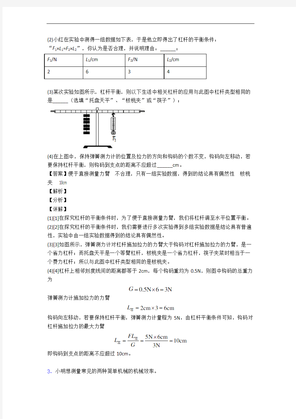 苏科版物理九年级上册 第十一章 简单机械和功单元复习练习(Word版 含答案)