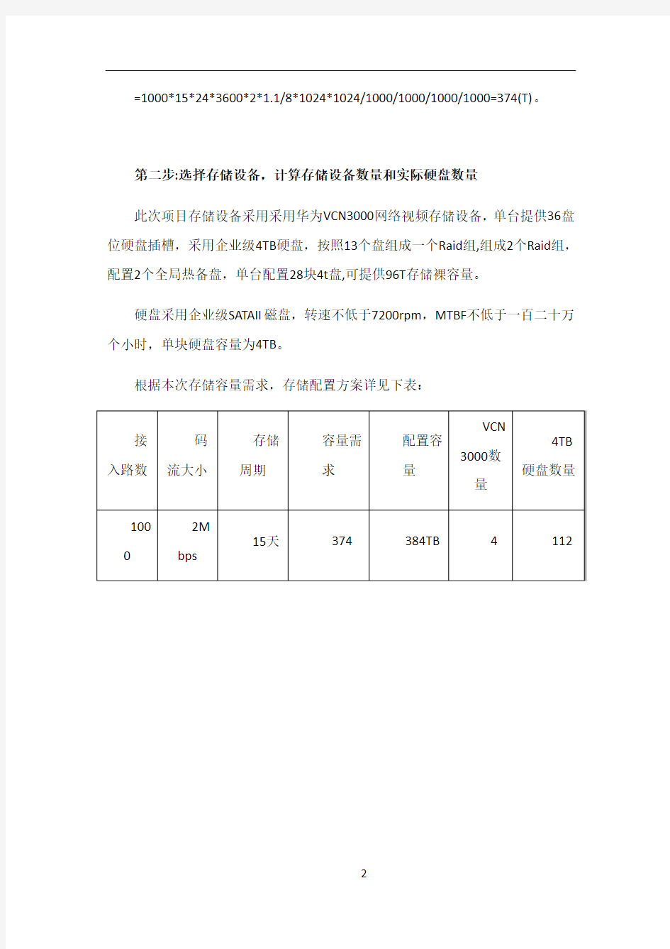 视频监控存储扩容方案