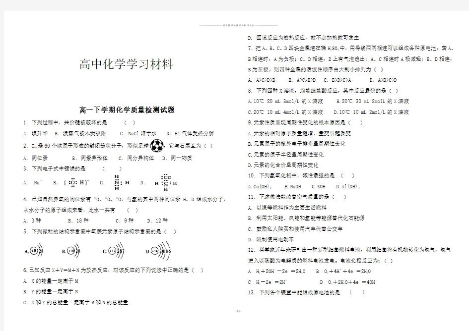 人教版高中化学必修二化学期末测试题.doc