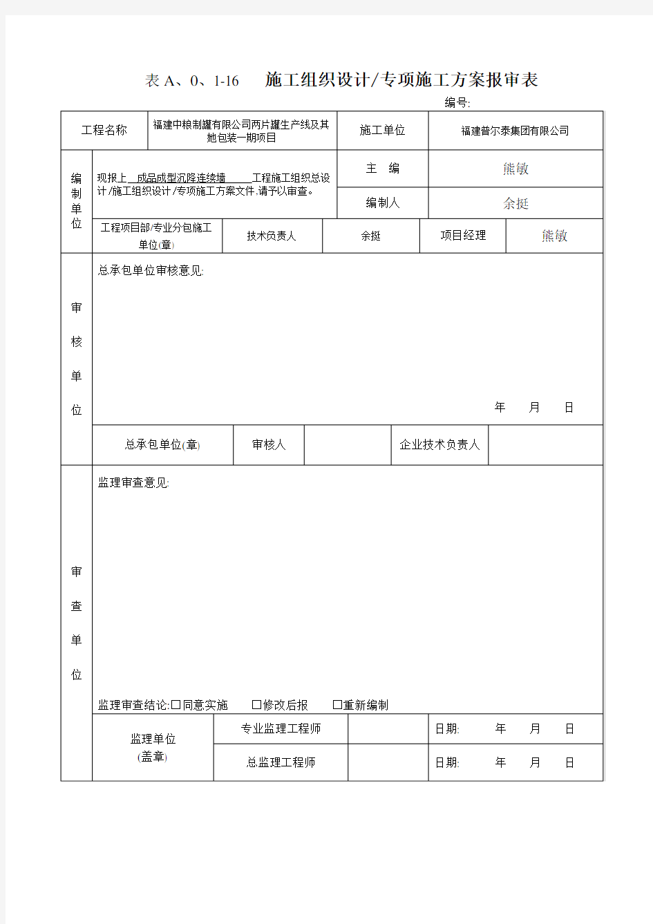 地下连续墙专项施工方案72198