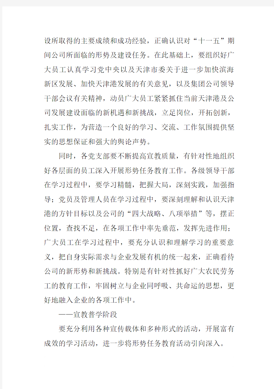 公司形势任务教育活动计划