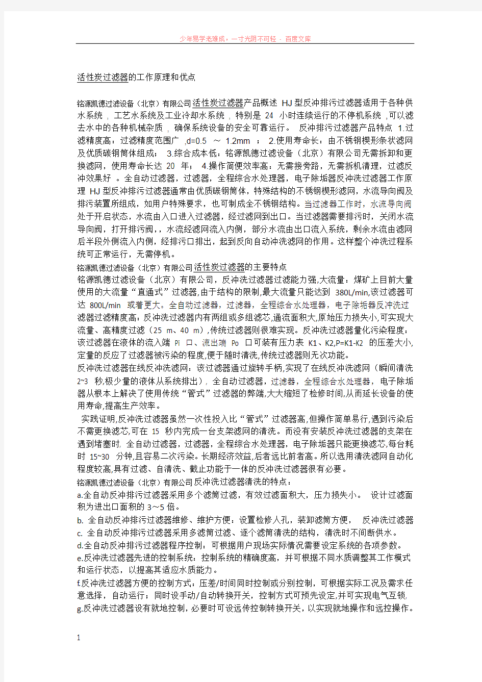 活性炭过滤器技术参数及其工作原理