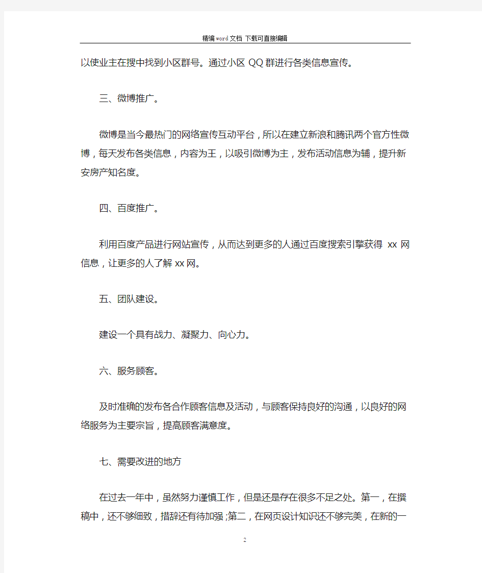 2021年最新网络编辑工作计划范文