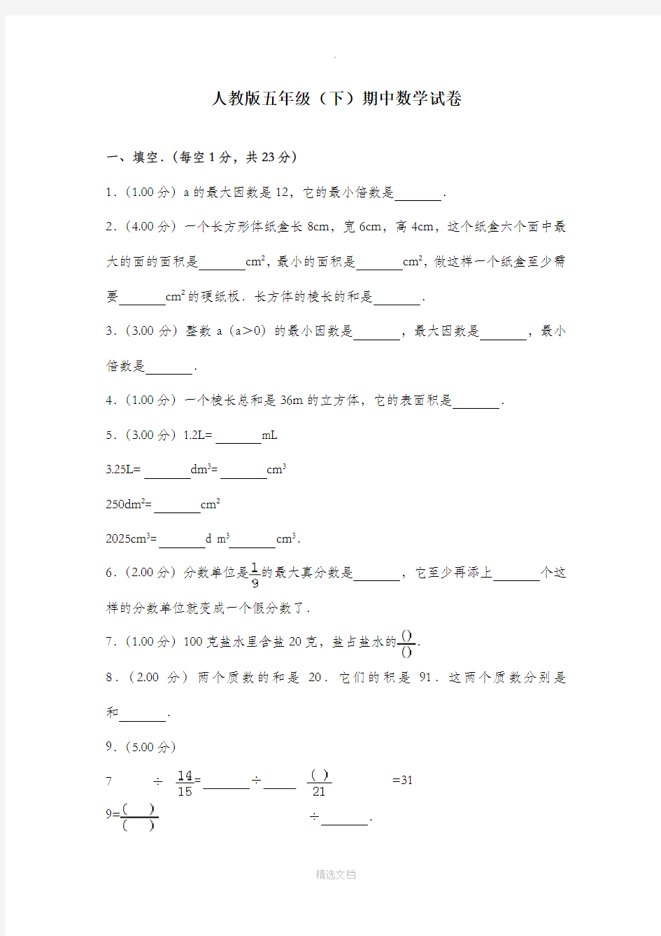 五年级下册数学计算题及答案