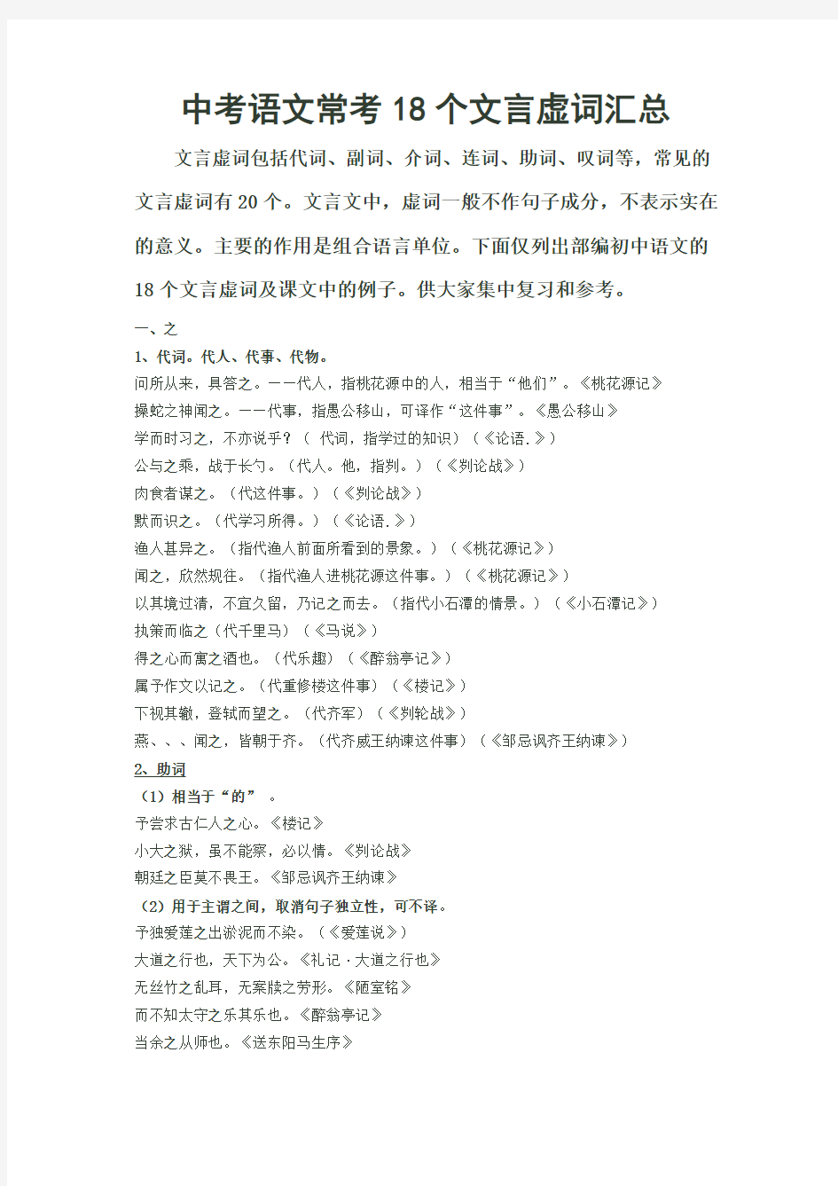 部编初中语文文言虚词(18个)用法与举例