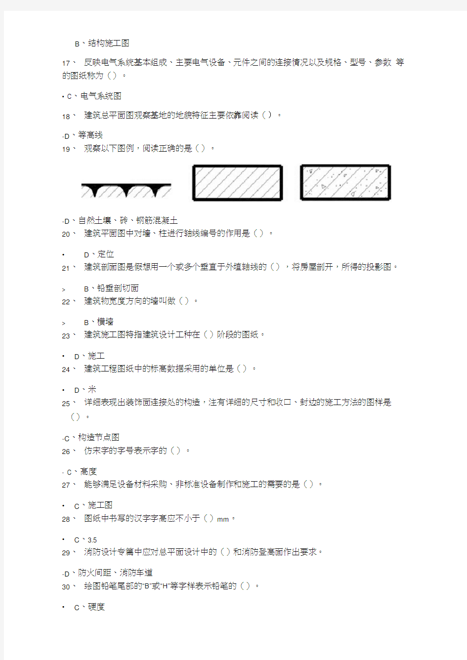 建筑制图与识图练习题及答案