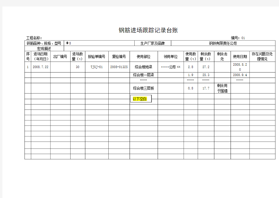 钢筋进场跟踪记录台账