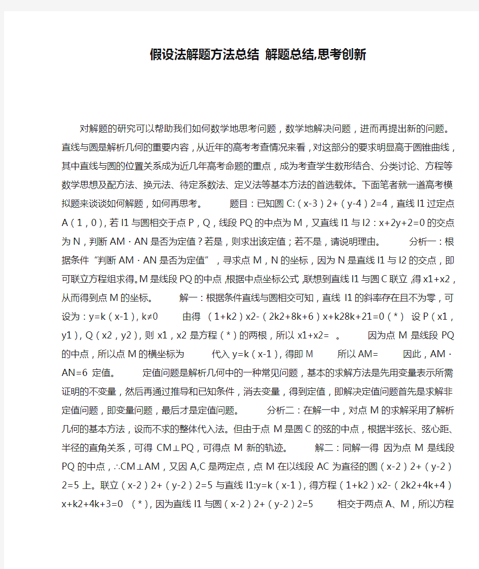 假设法解题方法总结 解题总结,思考创新