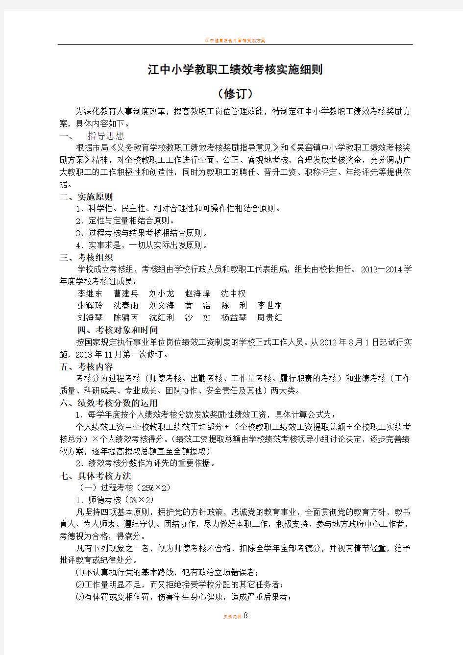 江中小学绩效考核方案