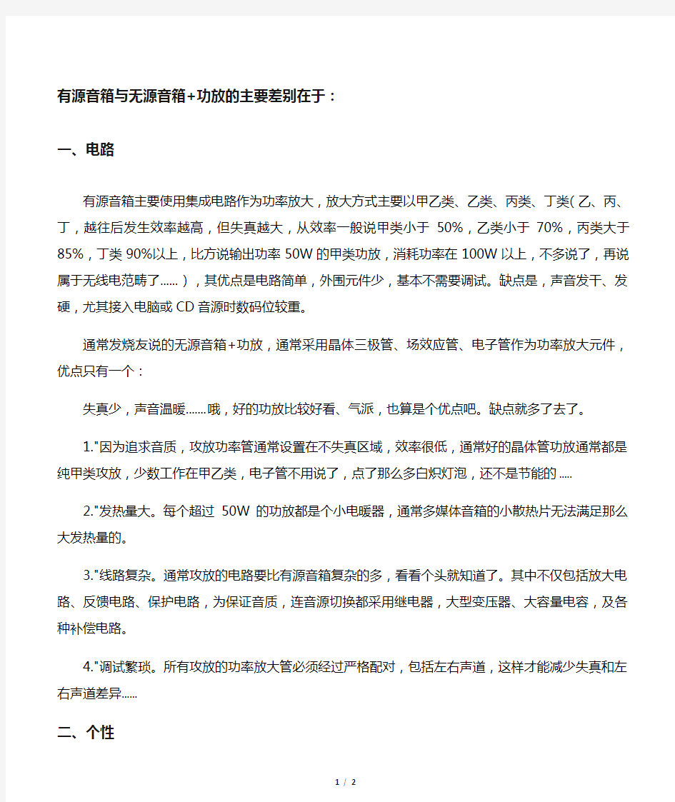 有源音箱与无源音箱功放的主要差别